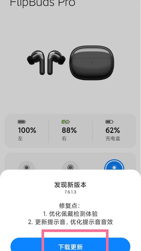 小米flipbuds pro如何升级版本?小米flipbuds pro升级版本步骤我来教你截图