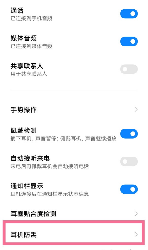 小米flipbuds pro怎样开启防丢提醒?小米flipbuds pro开启防丢提醒方法我来教你截图