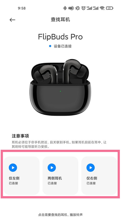 小米flipbuds pro怎样开启防丢提醒?小米flipbuds pro开启防丢提醒方法我来教你截图