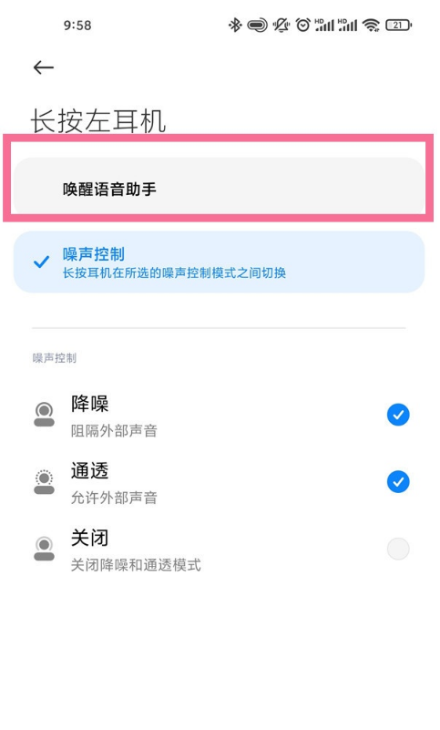 小米flipbuds pro如何唤醒语音助手?小米flipbuds pro唤醒语音助手方法截图