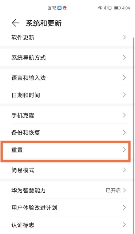 华为p40怎样恢复出厂模式?华为p40恢复出厂模式方法截图