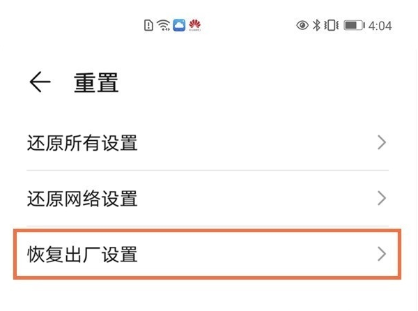 华为p40怎样恢复出厂模式?华为p40恢复出厂模式方法截图