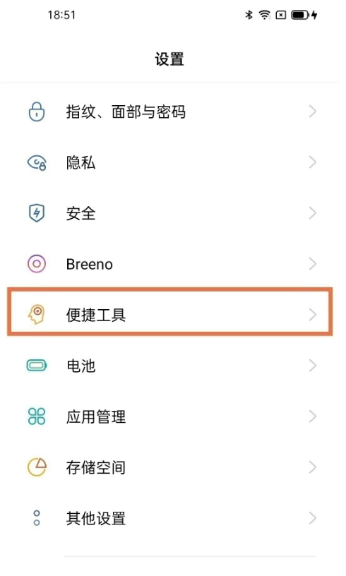 opporeno6如何关闭返回键震动?opporeno6禁用返回键震动教程截图
