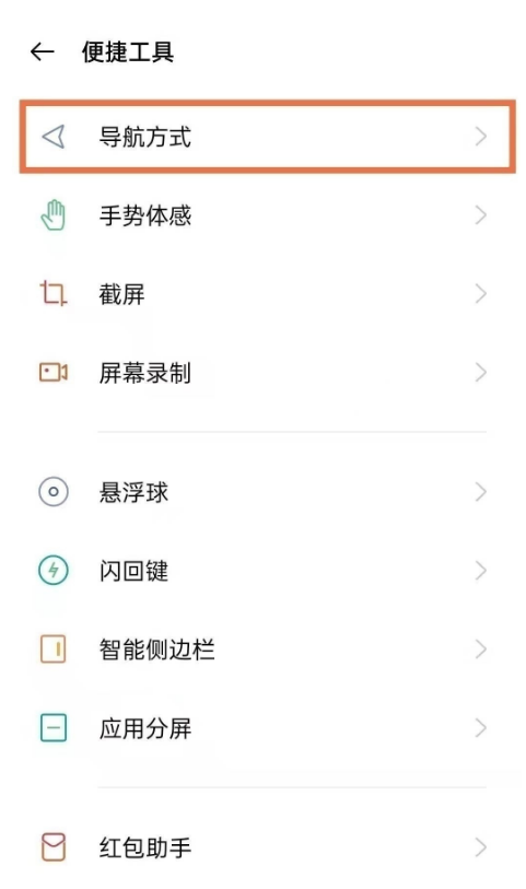 opporeno6如何关闭返回键震动?opporeno6禁用返回键震动教程截图