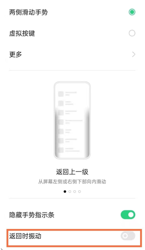 opporeno6如何关闭返回键震动?opporeno6禁用返回键震动教程截图