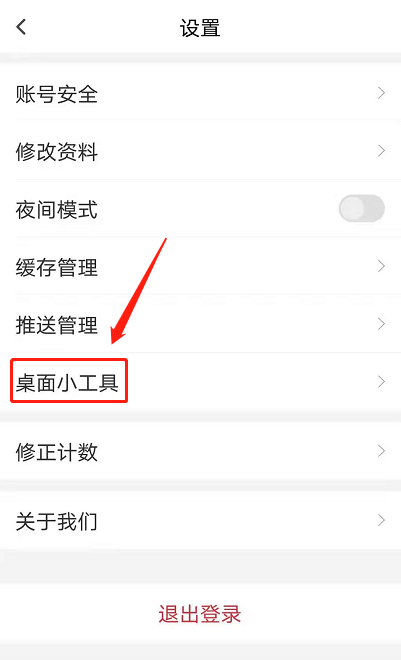 句读如何设置屏幕小组件?句读设置屏幕小组件教步骤截图