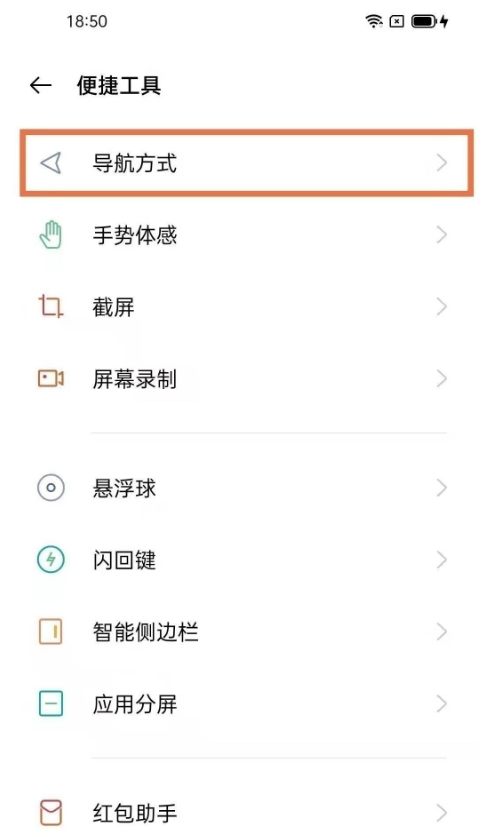 如何设置opporeno6全面屏手势?opporeno6设置全面屏手势教程截图