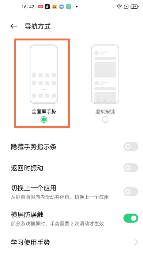 如何设置opporeno6全面屏手势?opporeno6设置全面屏手势教程截图