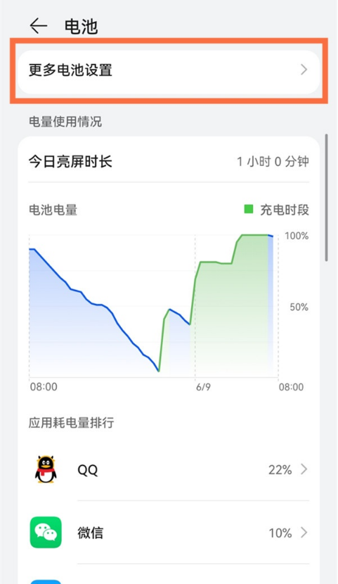 如何关闭鸿蒙系统智能充电?鸿蒙系统关闭智能充电教程我来教你截图