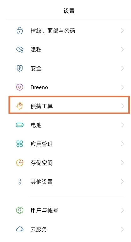 如何设置oppoReno6Pro+全面屏?oppoReno6Pro+全面屏设置方法截图