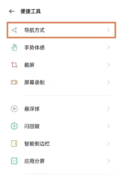 如何设置oppoReno6Pro+全面屏?oppoReno6Pro+全面屏设置方法截图