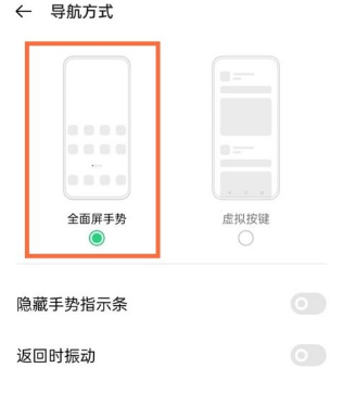 如何设置oppoReno6Pro+全面屏?oppoReno6Pro+全面屏设置方法截图