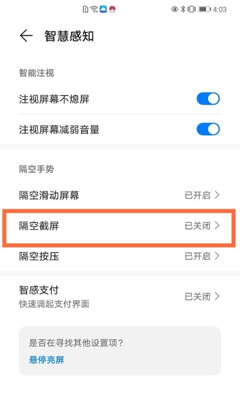 华为mate40pro屏幕如何截图?华为mate40pro屏幕截图方法我来教你截图