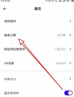夸克浏览器怎么使用百度搜索 夸克浏览器使用百度搜索的方法截图