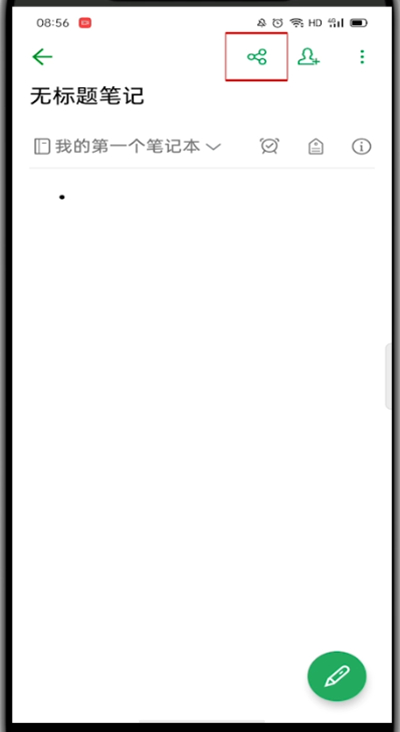 印象笔记怎么发给别人?印象笔记发给别人方法截图