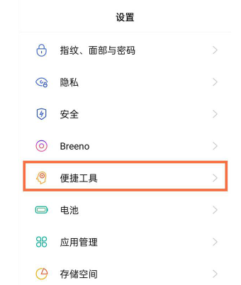 真我gt怎么设置全面屏手势 真我gt设置全面屏手势的方法截图