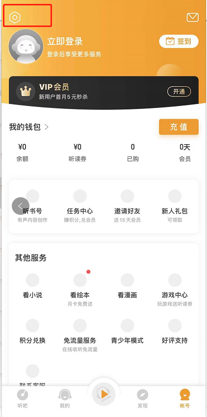 懒人听书怎么重新设置兴趣 懒人听书重新设置兴趣方法截图