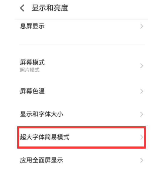 魅族18怎样开启超大字体简易模式 魅族18超大字体简易模式开启步骤截图