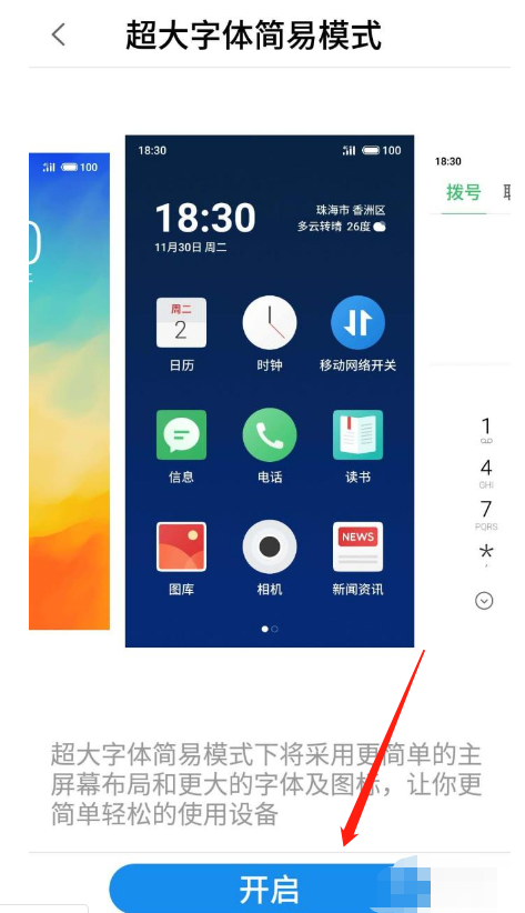 魅族18怎样开启超大字体简易模式 魅族18超大字体简易模式开启步骤截图