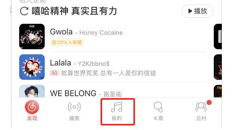 网易云音乐如何导入外部音乐 网易云音乐导入外部音乐方法截图