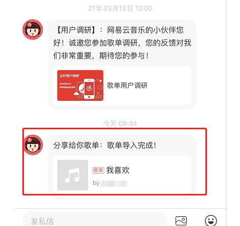 网易云音乐如何导入外部音乐 网易云音乐导入外部音乐方法截图