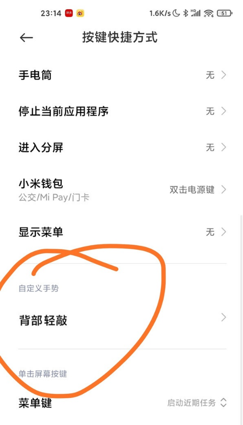 红米k40背部轻敲如何设置 红米k40背部轻敲设置教程截图