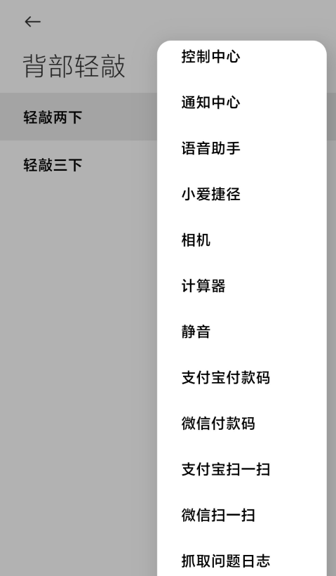 红米k40背部轻敲如何设置 红米k40背部轻敲设置教程截图