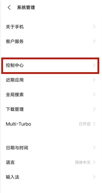 vivos9怎样控制中心修改 vivos9控制中心修改方法截图