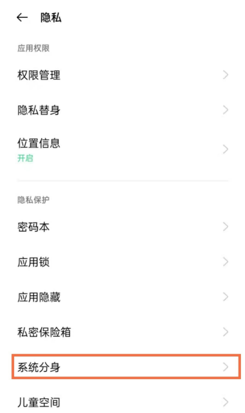 opporeno5k如何设置系统分身 opporeno5k系统分身设置教程截图