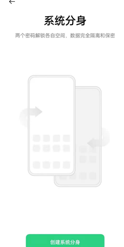 opporeno5k如何设置系统分身 opporeno5k系统分身设置教程截图