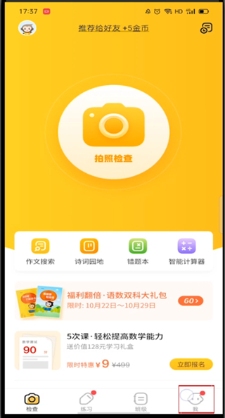 小猿口算怎么注销账号?小猿口算注销账号的方法截图