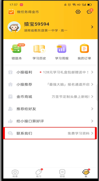 小猿口算怎么注销账号?小猿口算注销账号的方法截图