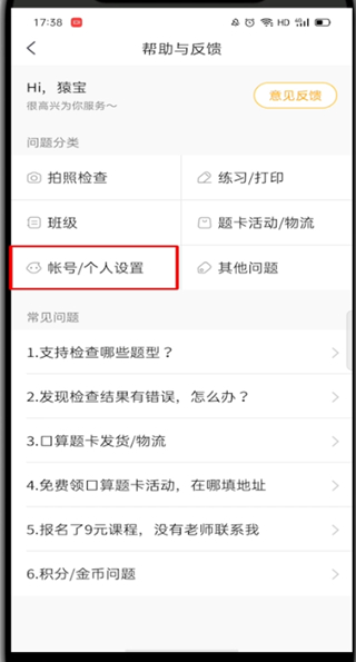 小猿口算怎么注销账号?小猿口算注销账号的方法截图