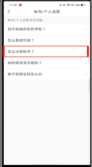 小猿口算怎么注销账号?小猿口算注销账号的方法截图