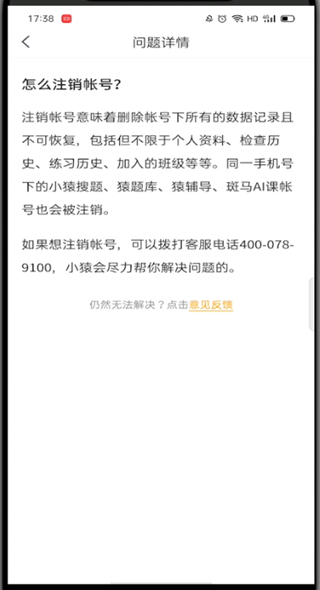 小猿口算怎么注销账号?小猿口算注销账号的方法截图