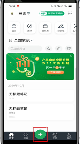 印象笔记怎么修改字体颜色?印象笔记修改字体颜色的方法截图