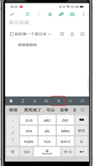印象笔记怎么修改字体颜色?印象笔记修改字体颜色的方法截图