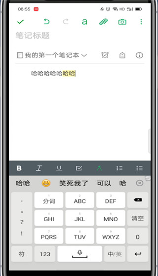 印象笔记怎么修改字体颜色?印象笔记修改字体颜色的方法截图