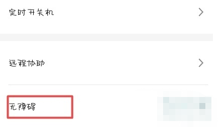 魅族18放大功能如何设置 魅族18放大功能设置步骤截图