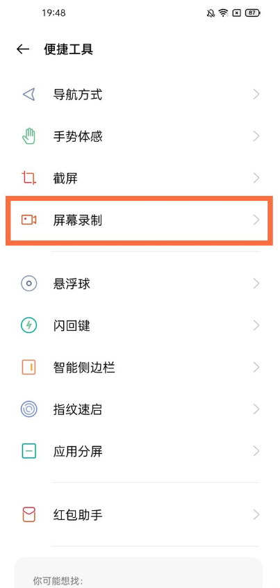 一加9如何开启录制系统声音?一加9录制系统声音开启步骤截图