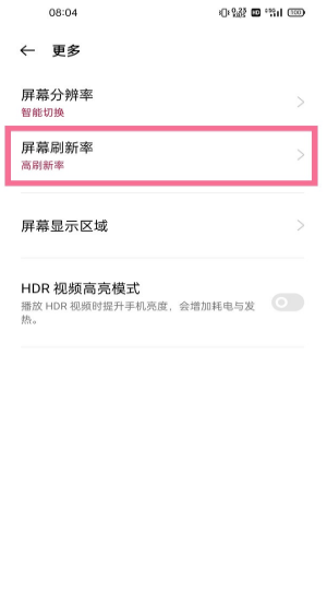 一加9pro刷新率在哪更改?一加9pro更改刷新率的方法截图