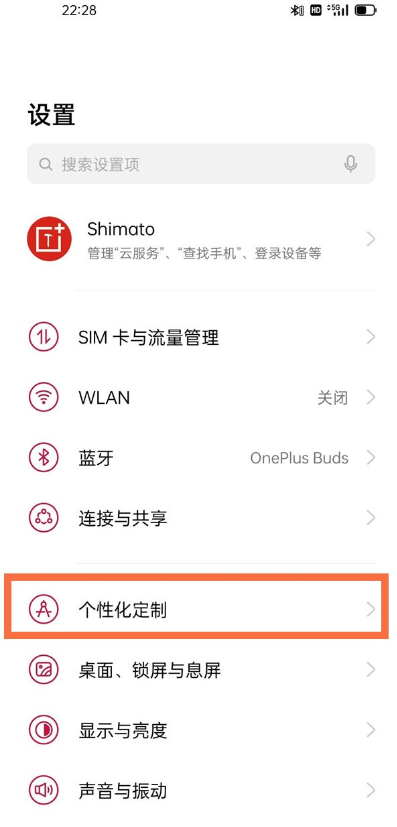 一加9pro怎样开启全景光效?一加9pro全景光效开启步骤截图
