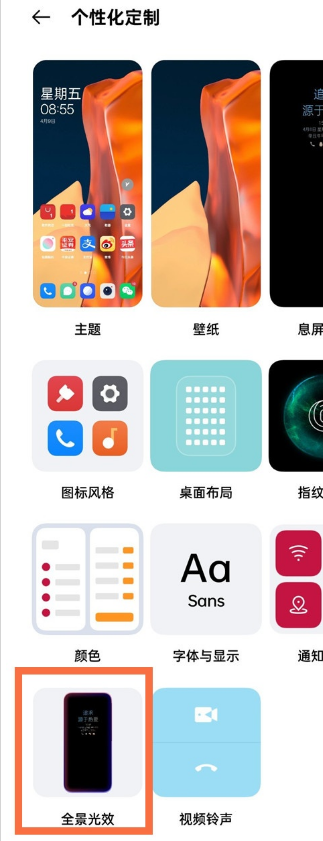 一加9pro怎样开启全景光效?一加9pro全景光效开启步骤截图