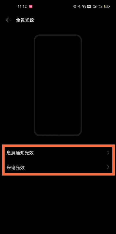 一加9pro怎样开启全景光效?一加9pro全景光效开启步骤截图