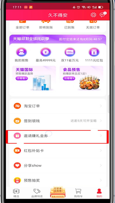 一淘怎么我来教你给别人邀请码?一淘我来教你给别人邀请码的方法截图