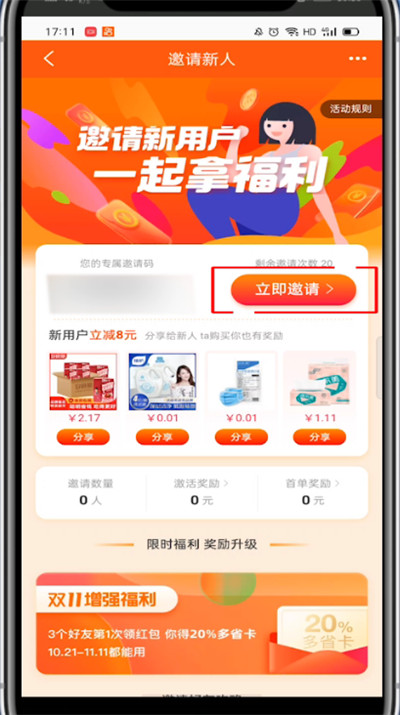 一淘怎么我来教你给别人邀请码?一淘我来教你给别人邀请码的方法截图