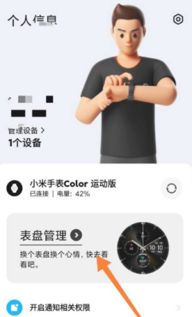 小米手环6如何设置个性表盘壁纸 小米手环6设置个性表盘壁纸方法截图