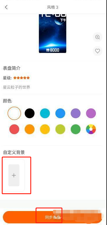 小米手环6如何设置个性表盘壁纸 小米手环6设置个性表盘壁纸方法截图