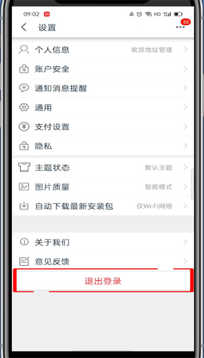 手机天猫怎么退出当前账号?天猫退出当前账号的方法截图