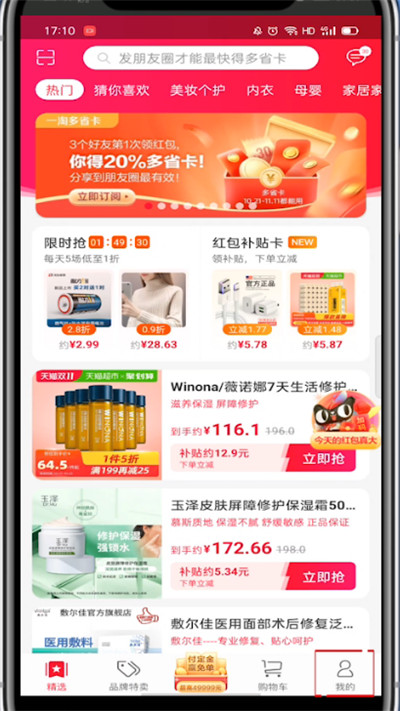 一淘怎么查看返利多少?一淘查看返利多少的方法截图